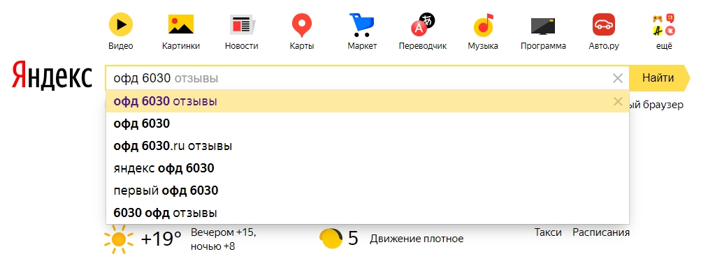 Поиск ОФД в Яндексе