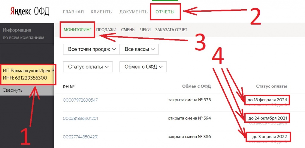 Статус оплаты Яндекс ОФД